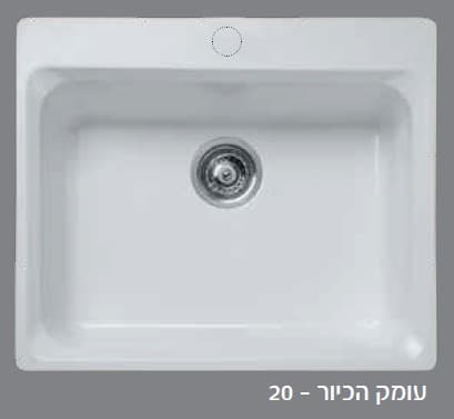 כיור מטבח תואם כיור שף חרסה