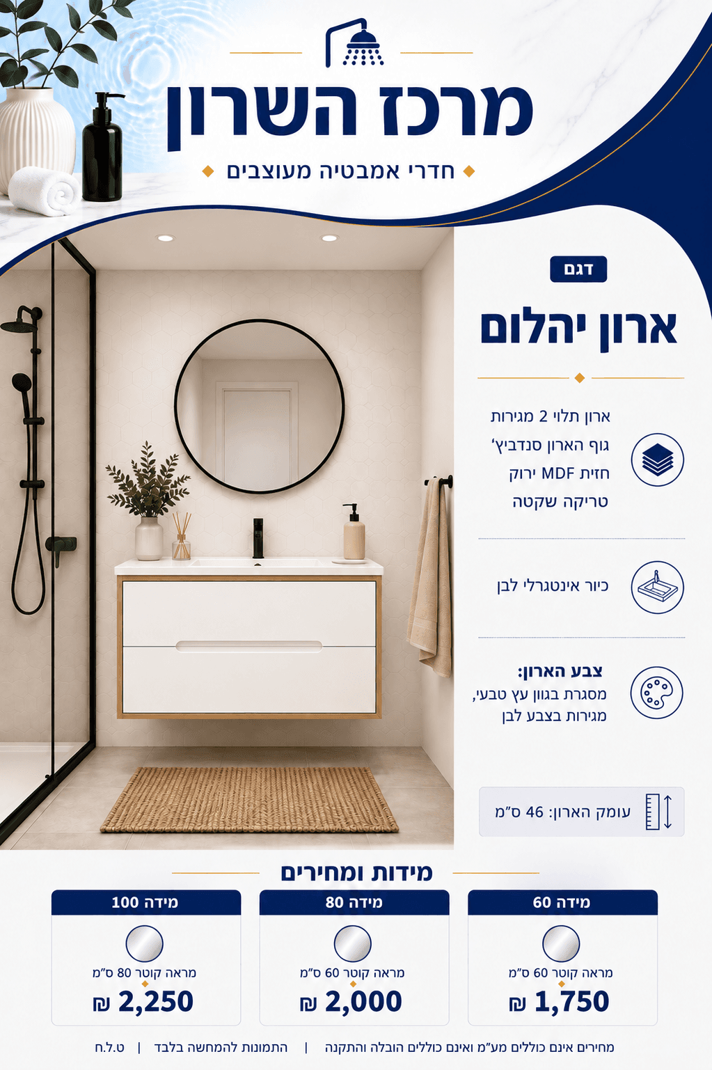 ארון אמבט תלוי יהלום