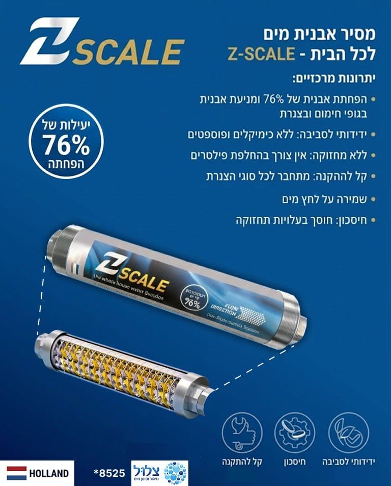 מפחית אבנית ביעילות של 76 אחוז תוצרת הולנד