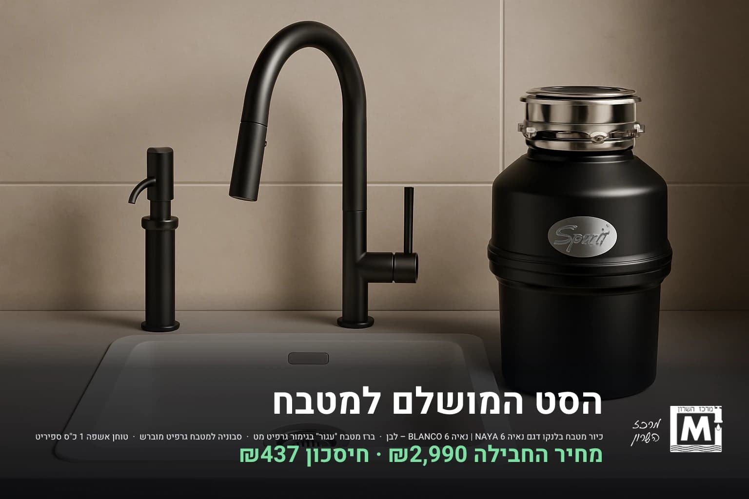 הסט המושלם למטבח