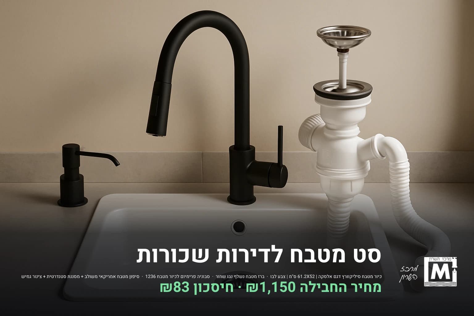 סט מטבח לדירות שכורות